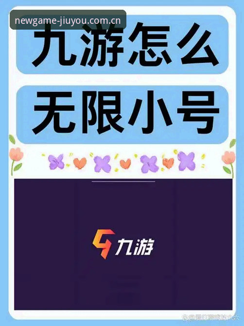 揭秘新版图苹果版背后的数据真相：九游平台如何重构手游入口