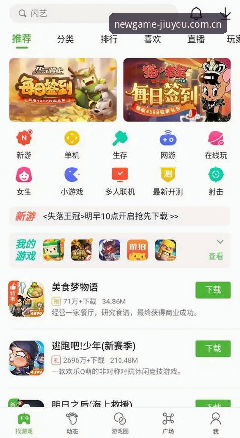 九游娱乐平台最新动态：定义游戏新版图苹果版下载失败？三步排查方案实测有效